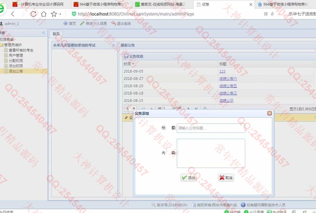 计算机源码设计实例-965JSP基于SSM在线考试系统截图