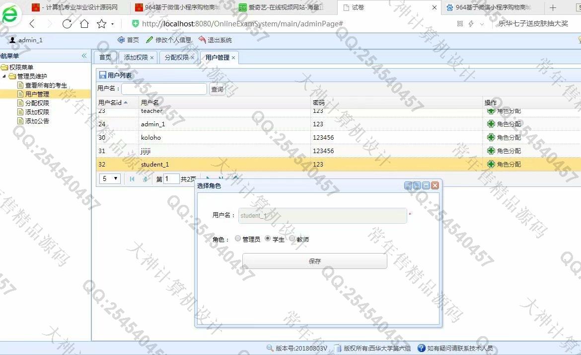 计算机源码设计实例-965JSP基于SSM在线考试系统截图
