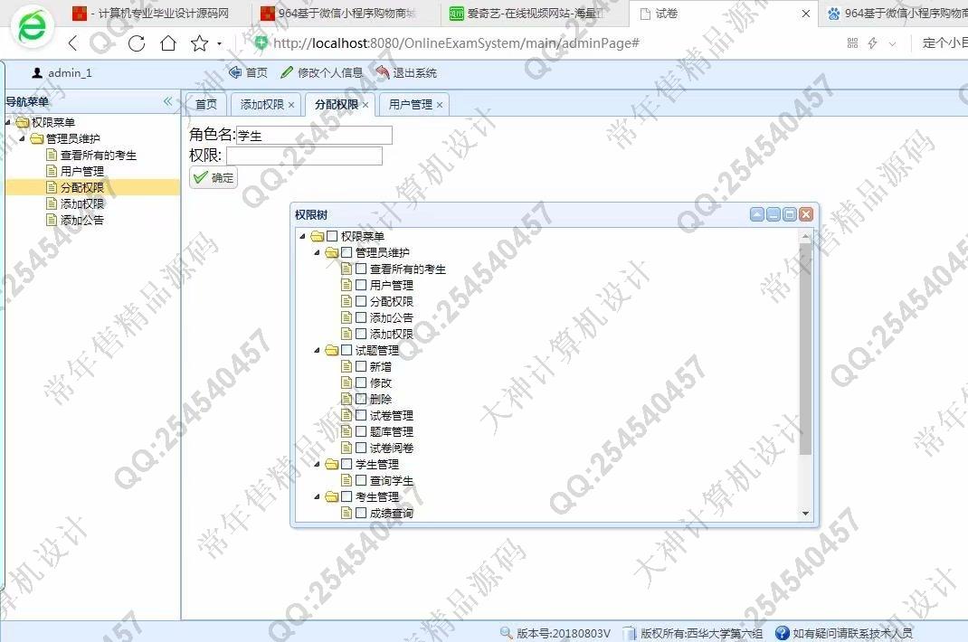 计算机源码设计实例-965JSP基于SSM在线考试系统截图