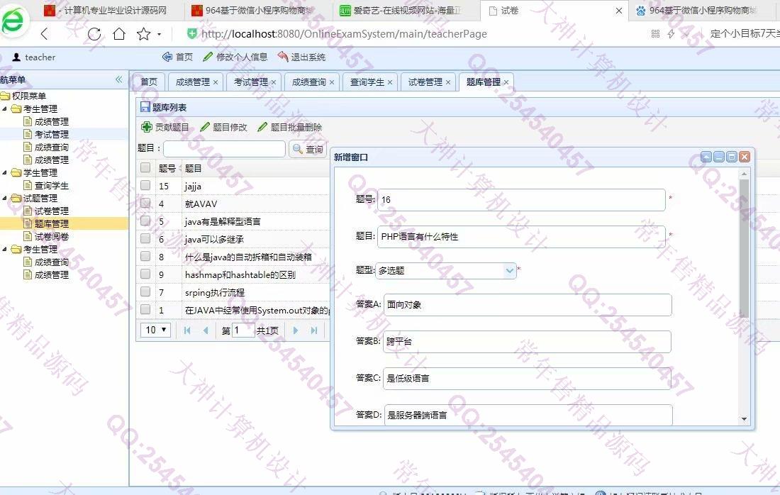 计算机源码设计实例-965JSP基于SSM在线考试系统截图