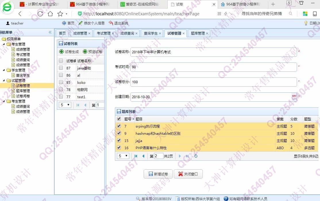 计算机源码设计实例-965JSP基于SSM在线考试系统截图