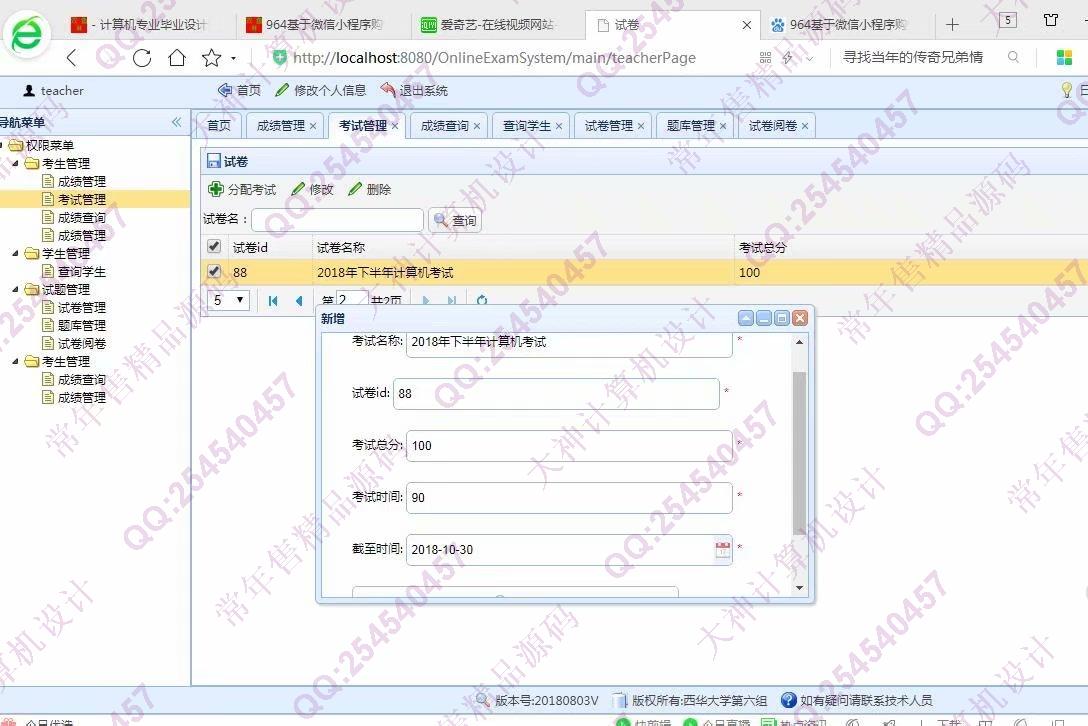 计算机源码设计实例-965JSP基于SSM在线考试系统截图