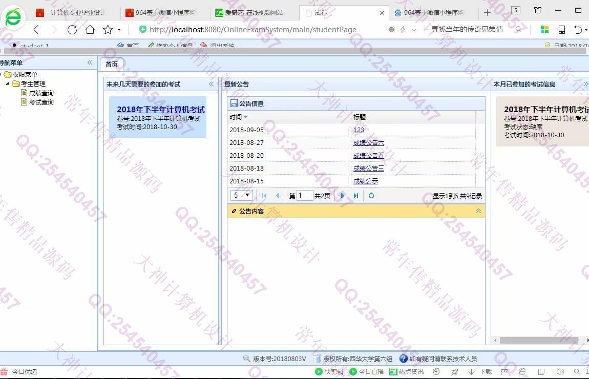 计算机源码设计实例-965JSP基于SSM在线考试系统截图