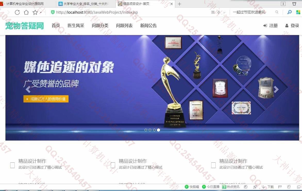 计算机源码设计实例-966大神JSP基于SSM宠物医生在线答疑网站截图