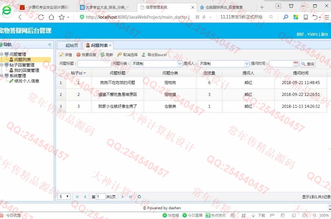 计算机源码设计实例-966大神JSP基于SSM宠物医生在线答疑网站截图