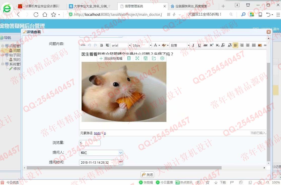 计算机源码设计实例-966大神JSP基于SSM宠物医生在线答疑网站截图