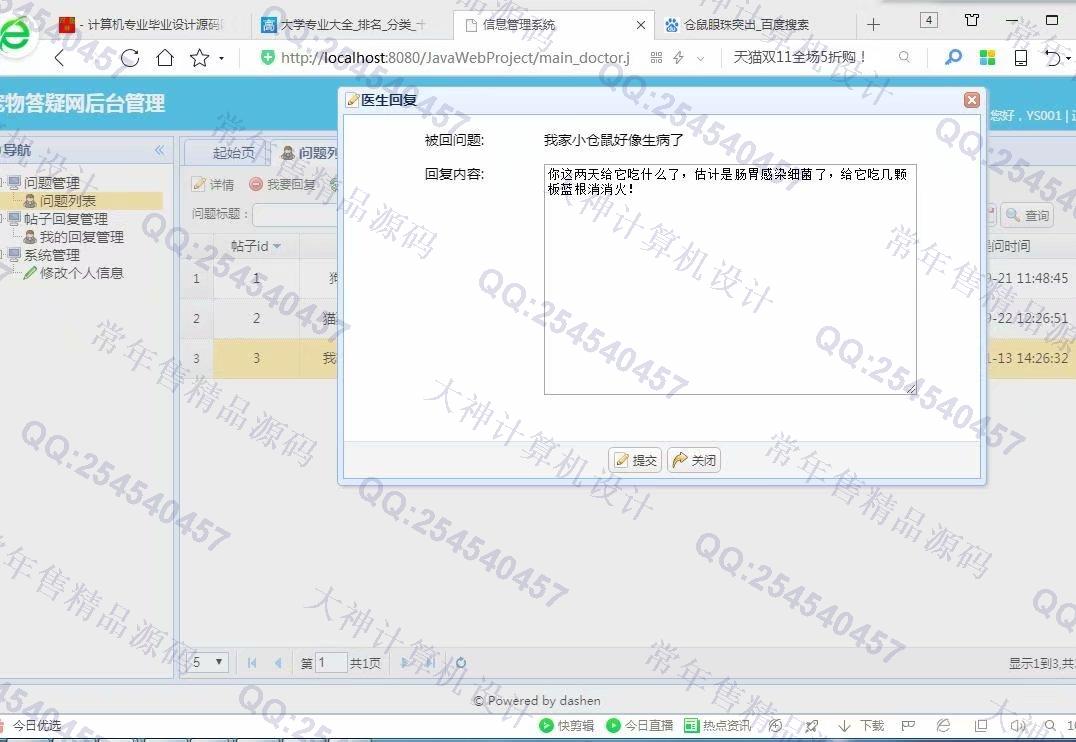 计算机源码设计实例-966大神JSP基于SSM宠物医生在线答疑网站截图