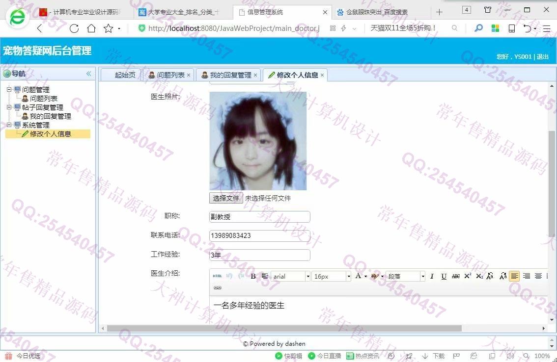 计算机源码设计实例-966大神JSP基于SSM宠物医生在线答疑网站截图