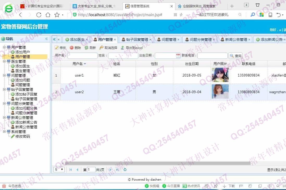 计算机源码设计实例-966大神JSP基于SSM宠物医生在线答疑网站截图