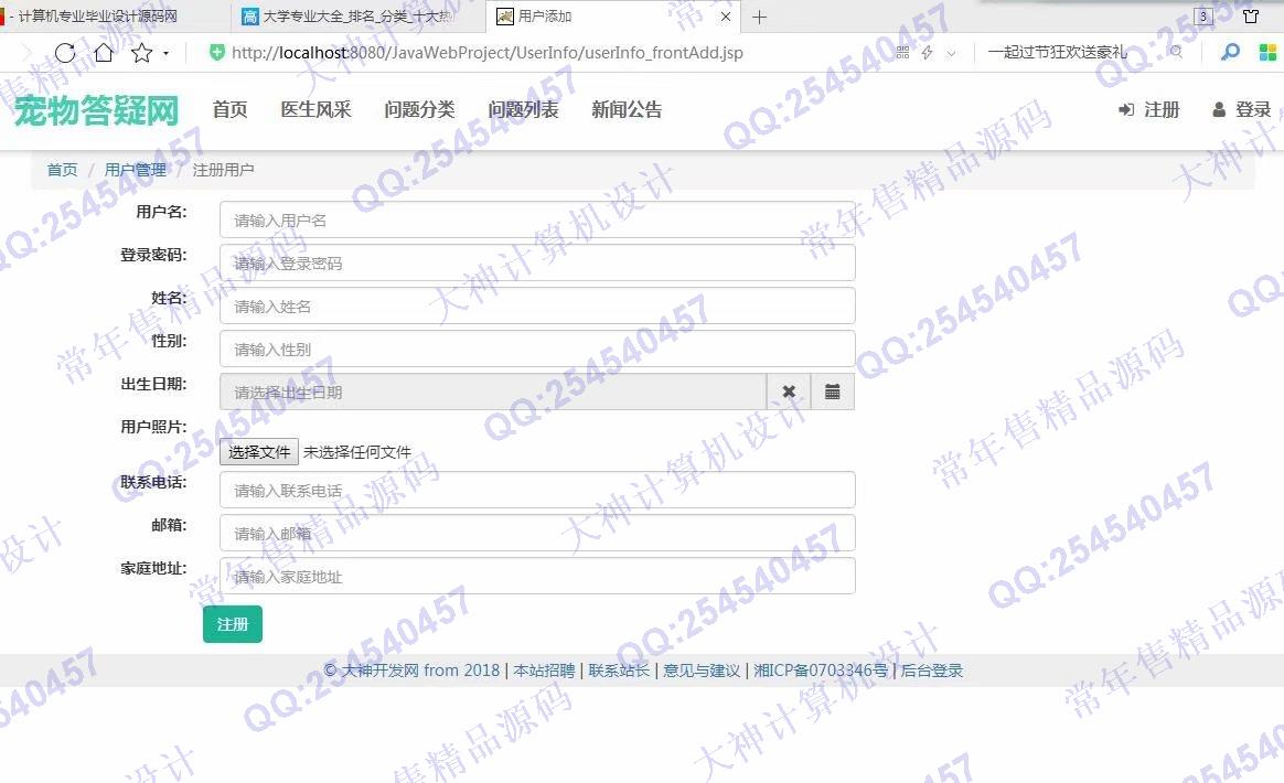 计算机源码设计实例-966大神JSP基于SSM宠物医生在线答疑网站截图