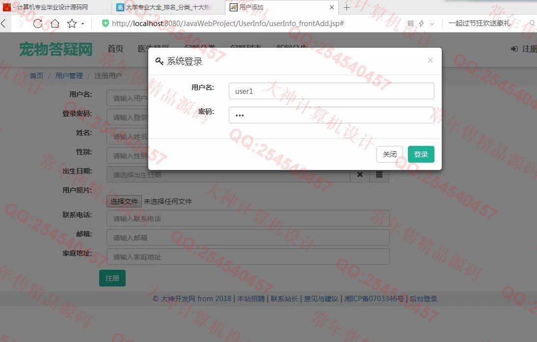 计算机源码设计实例-966大神JSP基于SSM宠物医生在线答疑网站截图