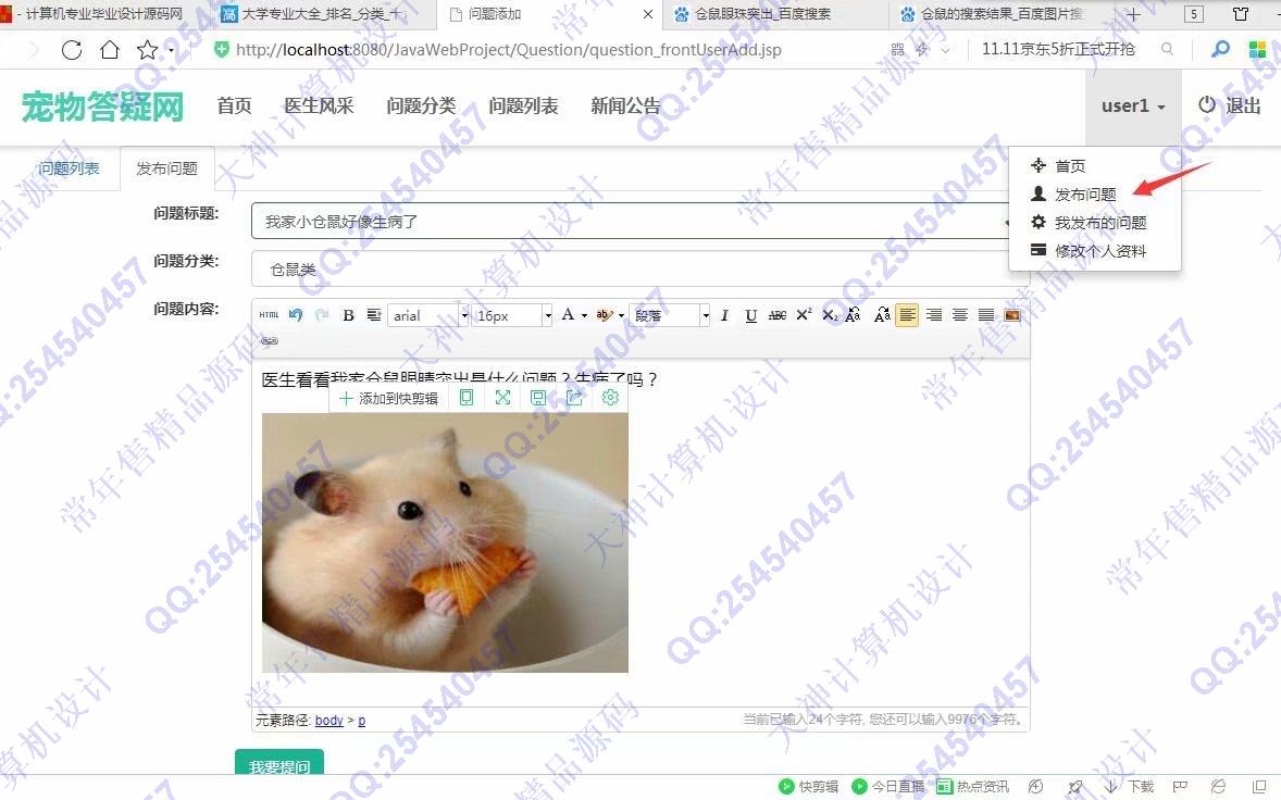 计算机源码设计实例-966大神JSP基于SSM宠物医生在线答疑网站截图