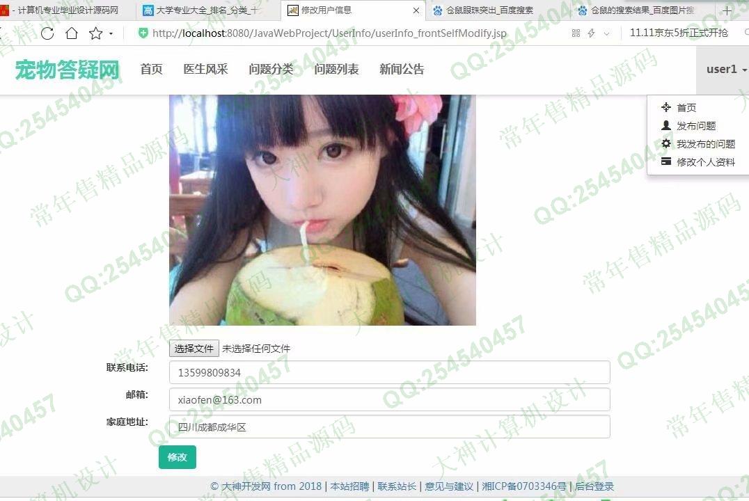 计算机源码设计实例-966大神JSP基于SSM宠物医生在线答疑网站截图