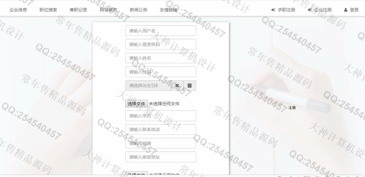 计算机源码设计实例-884大神JSP基于SSM大学生兼职求职招聘网站新版截图