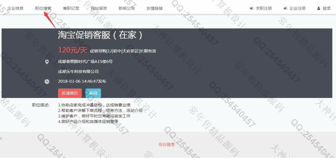 计算机源码设计实例-884大神JSP基于SSM大学生兼职求职招聘网站新版截图