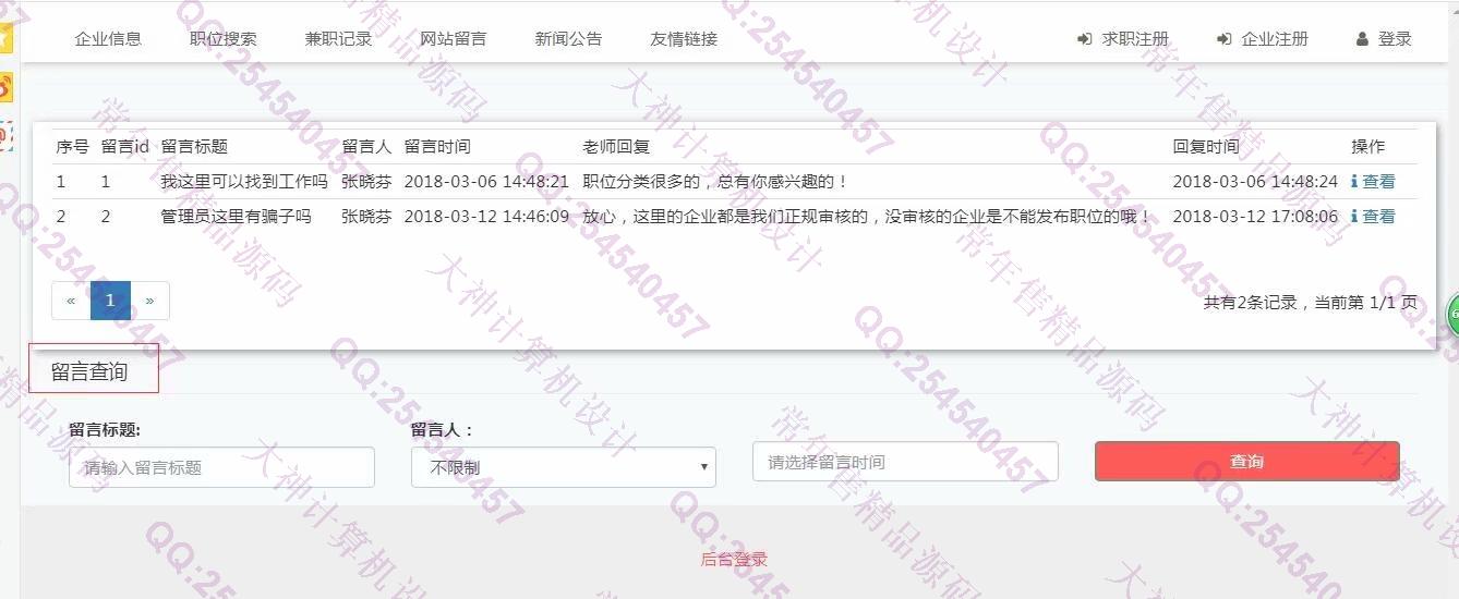 计算机源码设计实例-884大神JSP基于SSM大学生兼职求职招聘网站新版截图