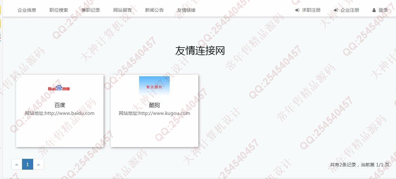 计算机源码设计实例-884大神JSP基于SSM大学生兼职求职招聘网站新版截图