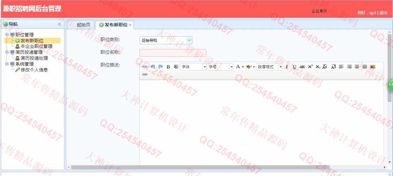 计算机源码设计实例-884大神JSP基于SSM大学生兼职求职招聘网站新版截图