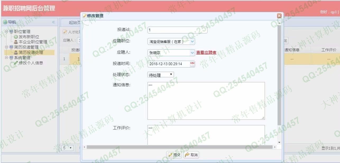 计算机源码设计实例-884大神JSP基于SSM大学生兼职求职招聘网站新版截图