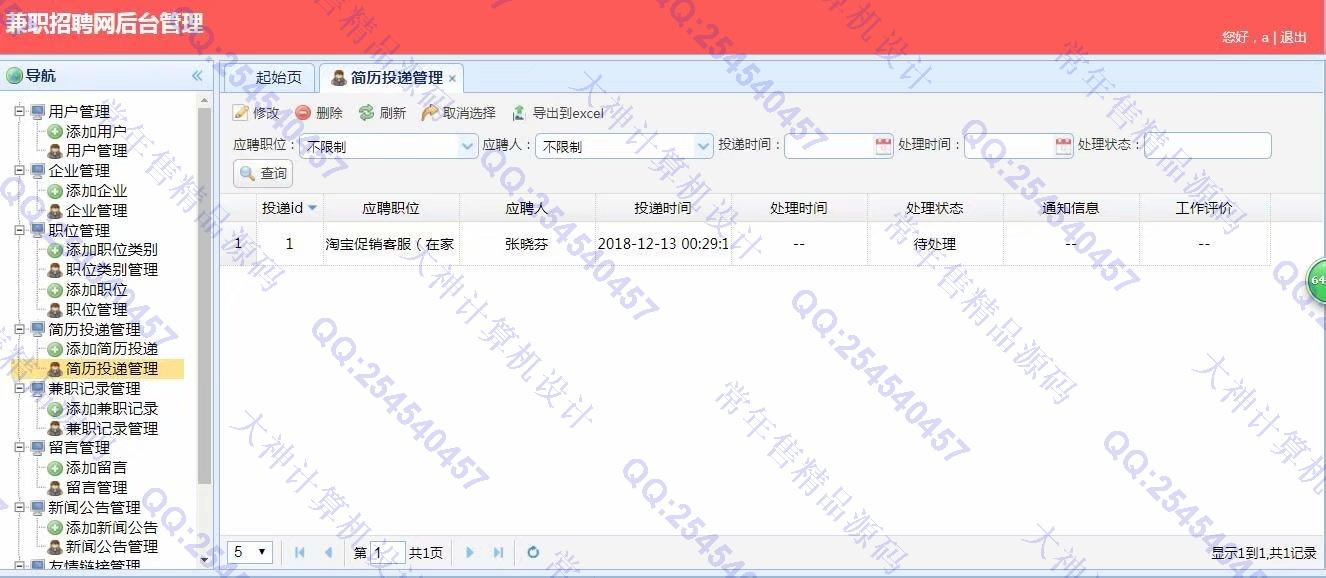 计算机源码设计实例-884大神JSP基于SSM大学生兼职求职招聘网站新版截图
