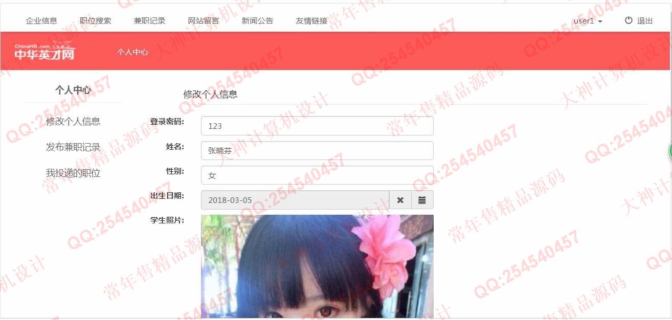 计算机源码设计实例-884大神JSP基于SSM大学生兼职求职招聘网站新版截图