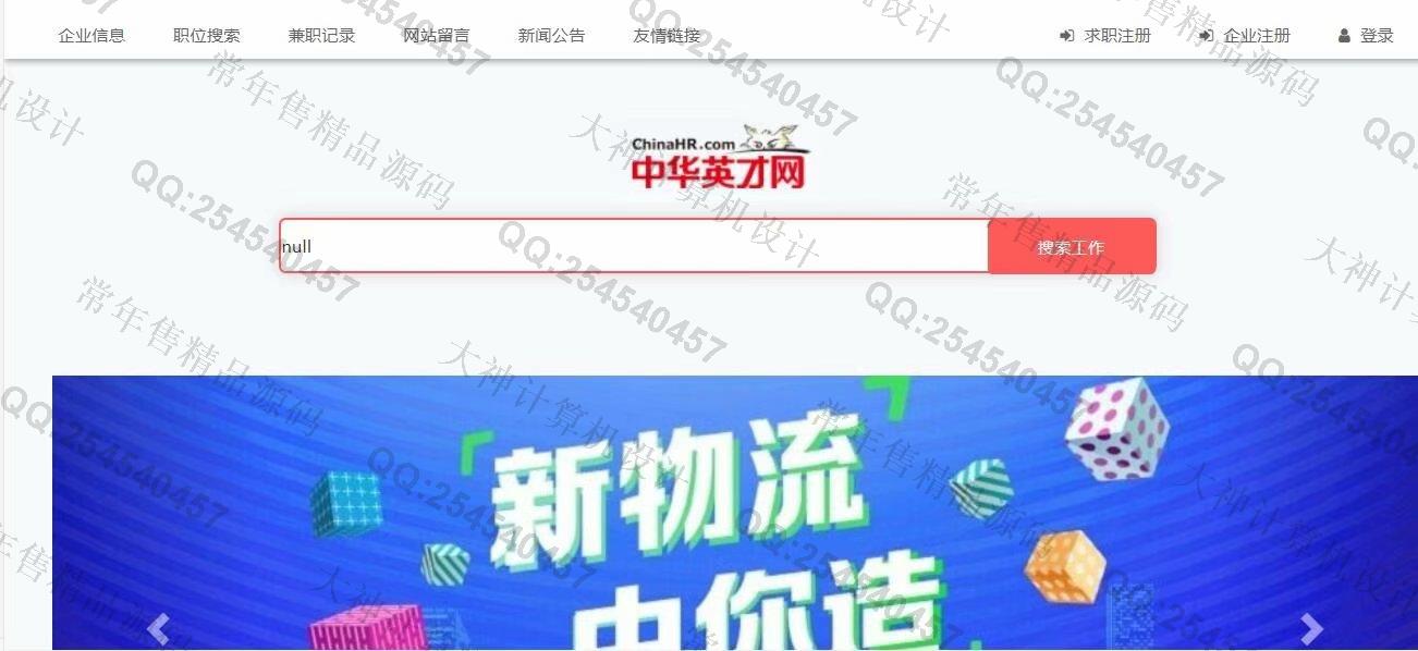 计算机源码设计实例-884大神JSP基于SSM大学生兼职求职招聘网站新版截图