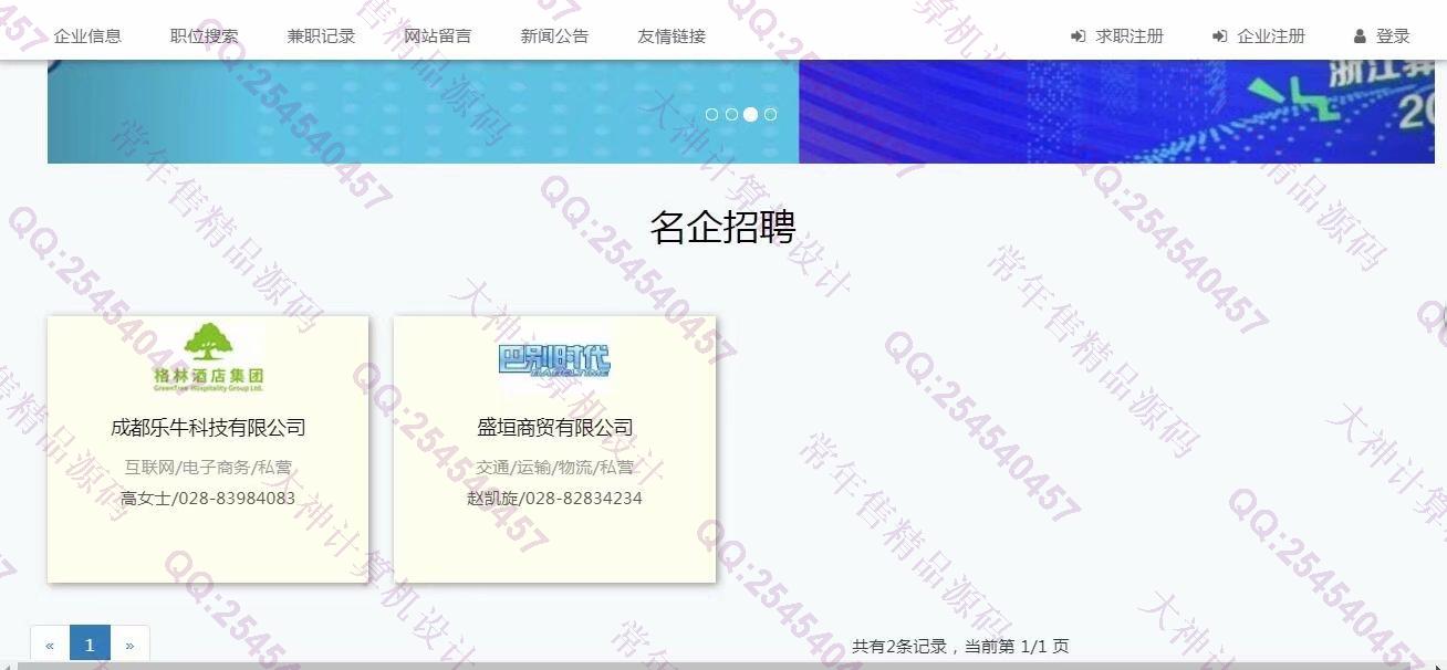 计算机源码设计实例-884大神JSP基于SSM大学生兼职求职招聘网站新版截图