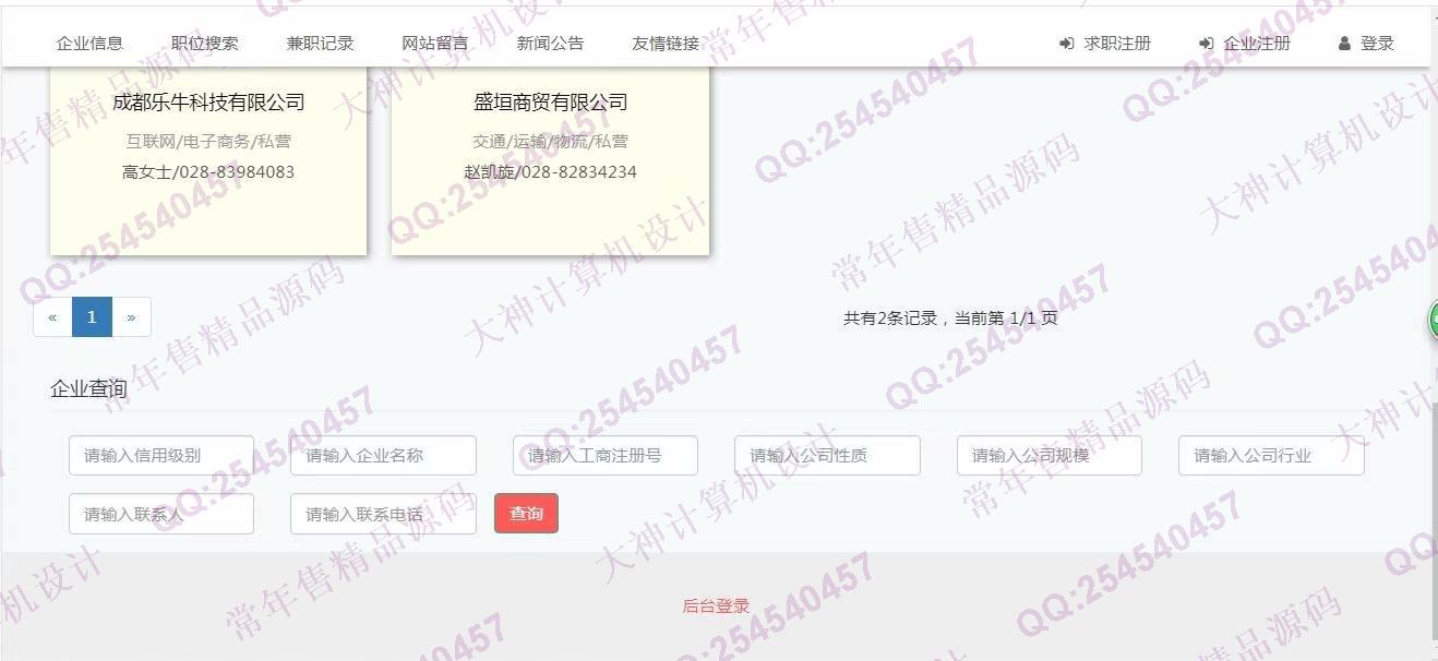计算机源码设计实例-884大神JSP基于SSM大学生兼职求职招聘网站新版截图