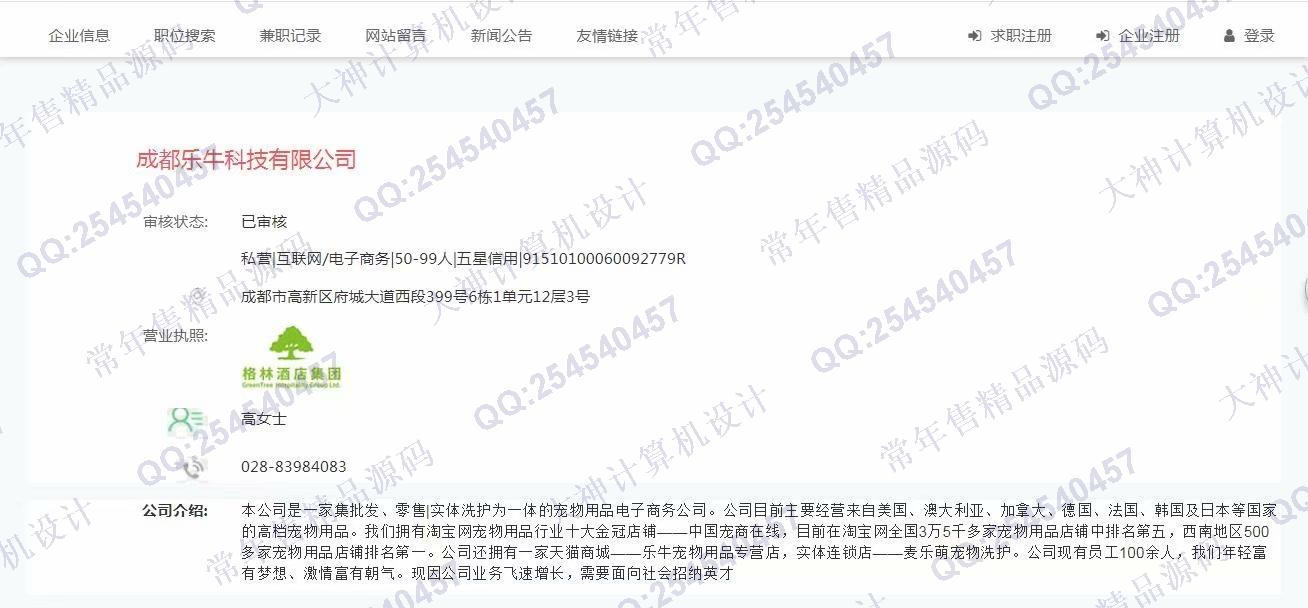 计算机源码设计实例-884大神JSP基于SSM大学生兼职求职招聘网站新版截图