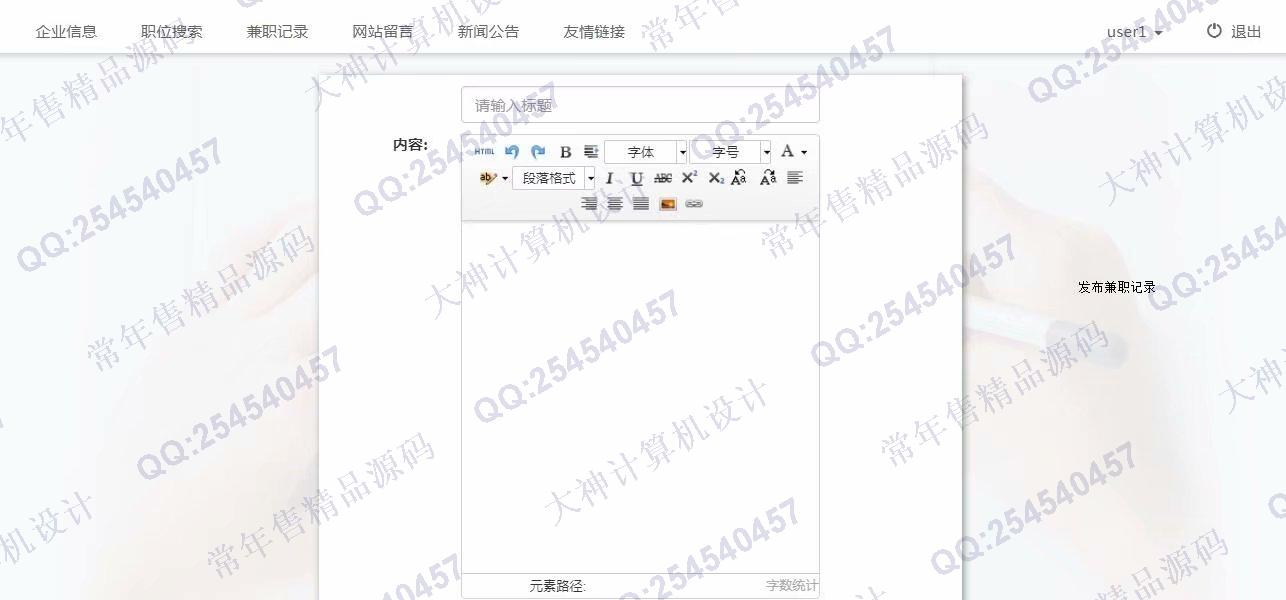 计算机源码设计实例-884大神JSP基于SSM大学生兼职求职招聘网站新版截图