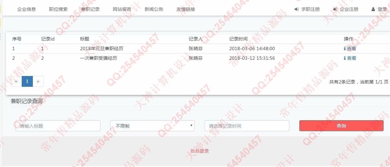 计算机源码设计实例-884大神JSP基于SSM大学生兼职求职招聘网站新版截图