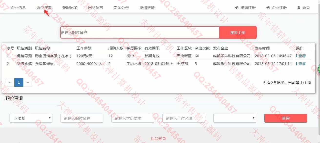 计算机源码设计实例-884大神JSP基于SSM大学生兼职求职招聘网站新版截图