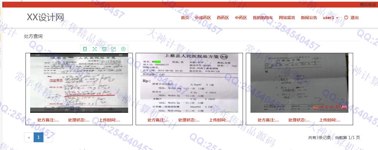 计算机源码设计实例-933JSP基于SSM康顺大药房药店药品销售网站设计新版截图