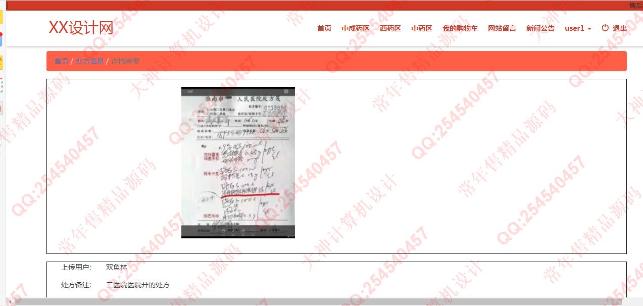 计算机源码设计实例-933JSP基于SSM康顺大药房药店药品销售网站设计新版截图