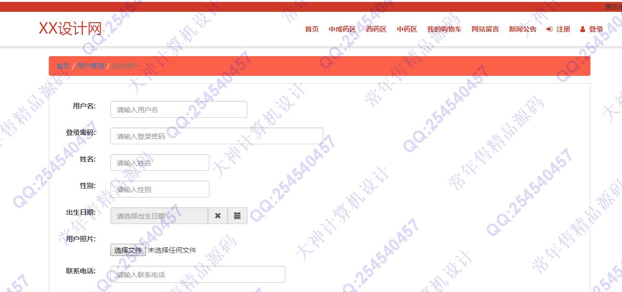 计算机源码设计实例-933JSP基于SSM康顺大药房药店药品销售网站设计新版截图