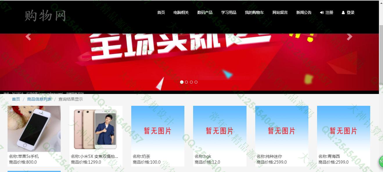 计算机源码设计实例-M032大神JSP基于SSM电子产品网上购物系统萌小薇新界面【需定制】截图