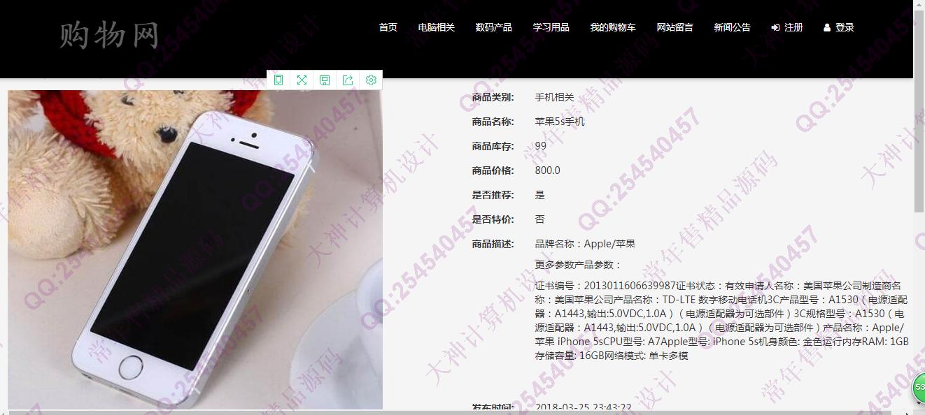 计算机源码设计实例-M032大神JSP基于SSM电子产品网上购物系统萌小薇新界面【需定制】截图