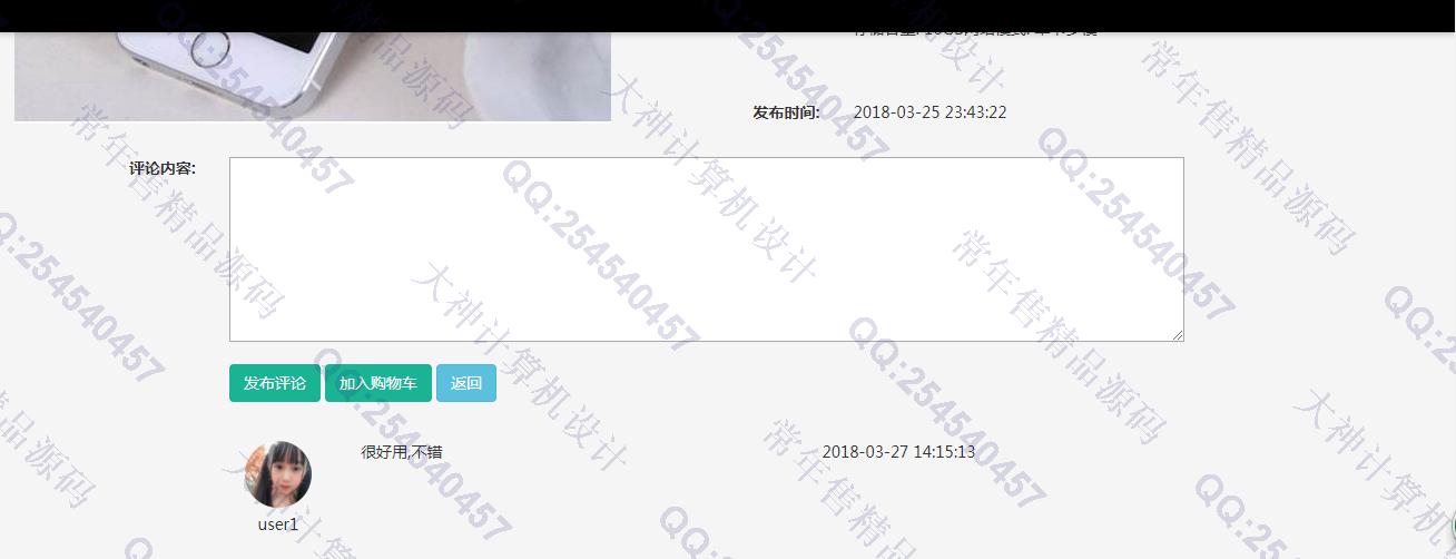 计算机源码设计实例-M032大神JSP基于SSM电子产品网上购物系统萌小薇新界面【需定制】截图