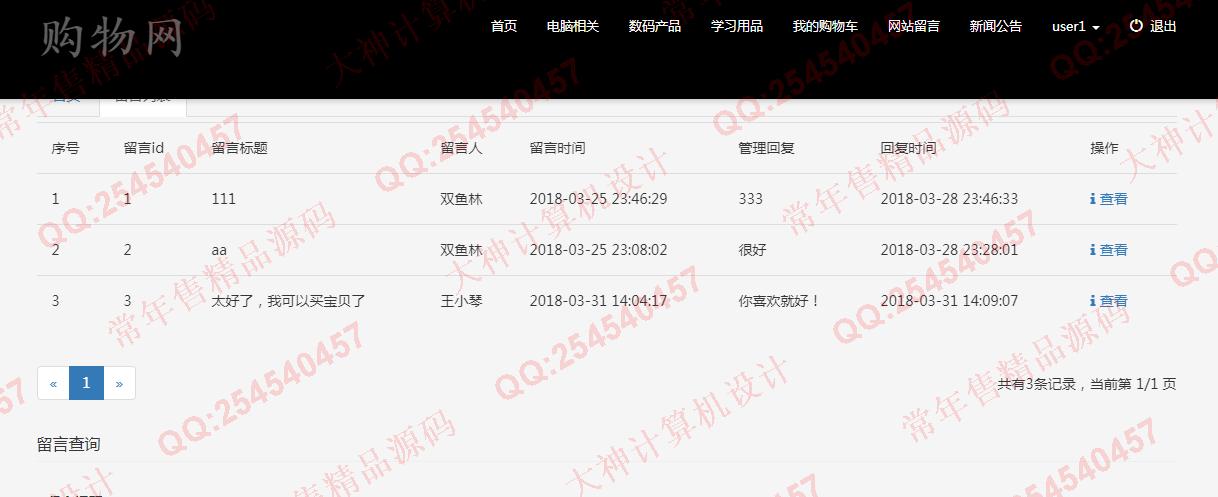 计算机源码设计实例-M032大神JSP基于SSM电子产品网上购物系统萌小薇新界面【需定制】截图