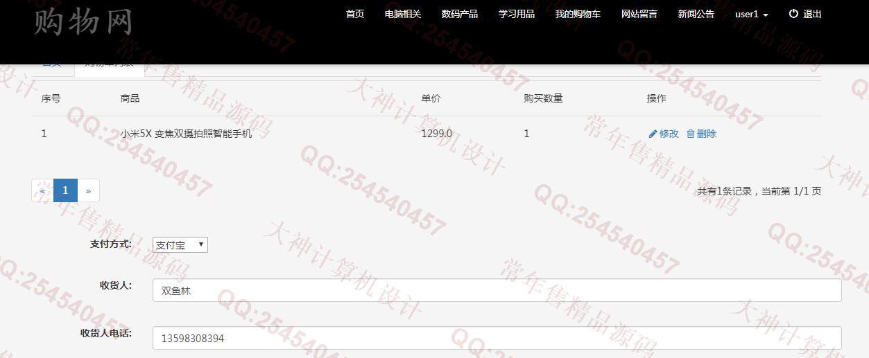 计算机源码设计实例-M032大神JSP基于SSM电子产品网上购物系统萌小薇新界面【需定制】截图
