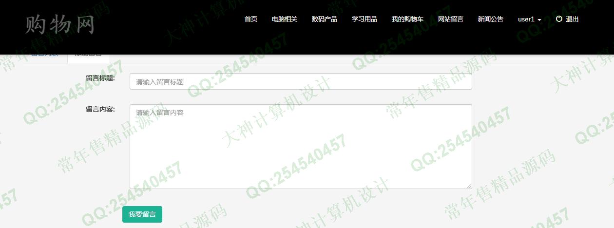计算机源码设计实例-M032大神JSP基于SSM电子产品网上购物系统萌小薇新界面【需定制】截图