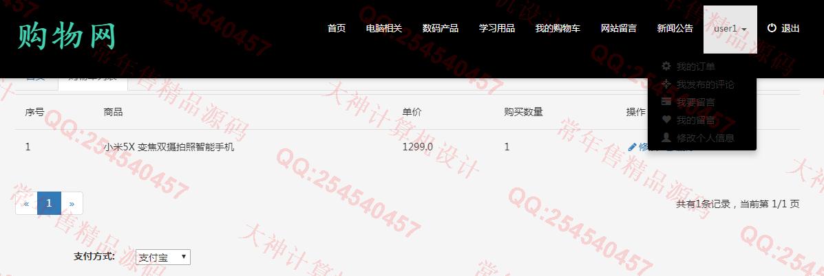 计算机源码设计实例-M032大神JSP基于SSM电子产品网上购物系统萌小薇新界面【需定制】截图