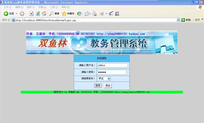 计算机源码设计实例-大神jsp+servlet+hibernate教务选课系统截图