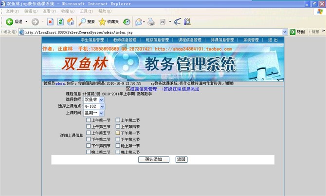 计算机源码设计实例-大神jsp+servlet+hibernate教务选课系统截图