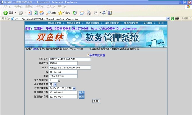 计算机源码设计实例-大神jsp+servlet+hibernate教务选课系统截图