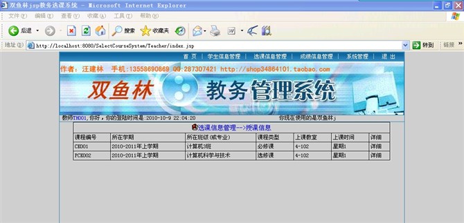 计算机源码设计实例-大神jsp+servlet+hibernate教务选课系统截图