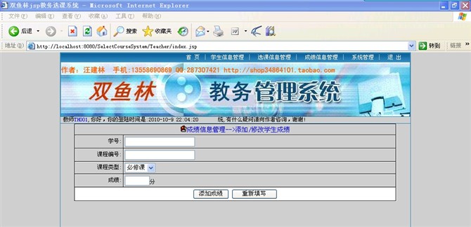 计算机源码设计实例-大神jsp+servlet+hibernate教务选课系统截图