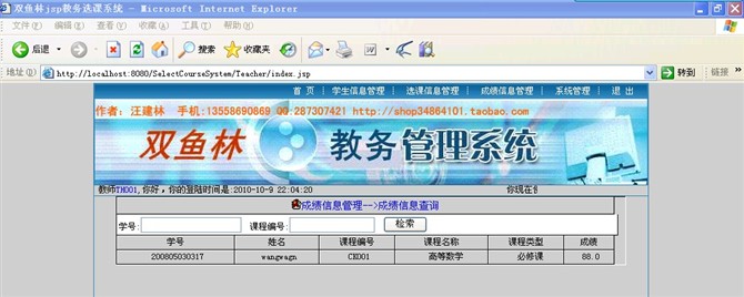 计算机源码设计实例-大神jsp+servlet+hibernate教务选课系统截图