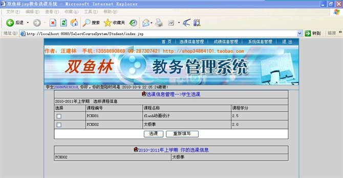 计算机源码设计实例-大神jsp+servlet+hibernate教务选课系统截图