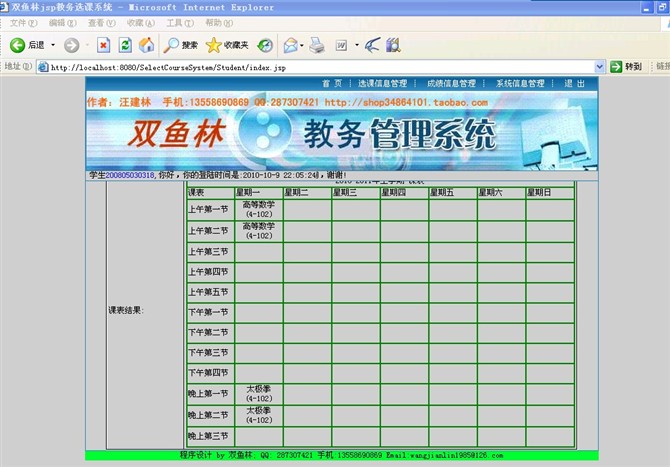 计算机源码设计实例-大神jsp+servlet+hibernate教务选课系统截图